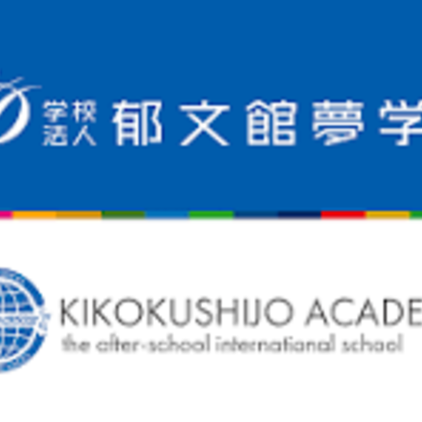 【対談】世界地図から人生の航路を選ぶ 。郁文 館グローバル高校×帰国子女アカデミーが切り 拓く「6 年一貫グローバル教育」