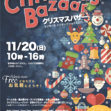 11月20日（日）横浜のサンモール・インターナショナルスクールのクリスマスバザー開催