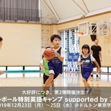 【ウィンター】英語のバスケキャンプが人気のドルトン東京学園で開催へ
