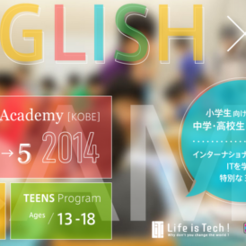 2014.04.10　英語×IT を学ぶ「English × IT CAMP」をが5月に神戸のカネディアン・アカデミイで開催！