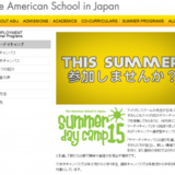 15年度　アメリカンスクール・イン・ジャパンのサマーデイキャンプの日程が公表されました。