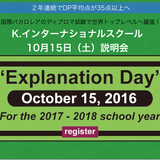 K.インターナショナルスクール東京の説明会が10月15日（土）に開催