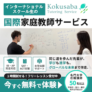 “国際家庭教師サービス、国際サバイバル。今すぐ無料体験！”